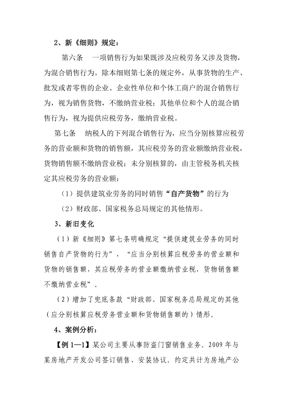 房地产业-房地产企业营业税、土地增值税、所得税和经济合同签订与节税战略思考.docx_第3页