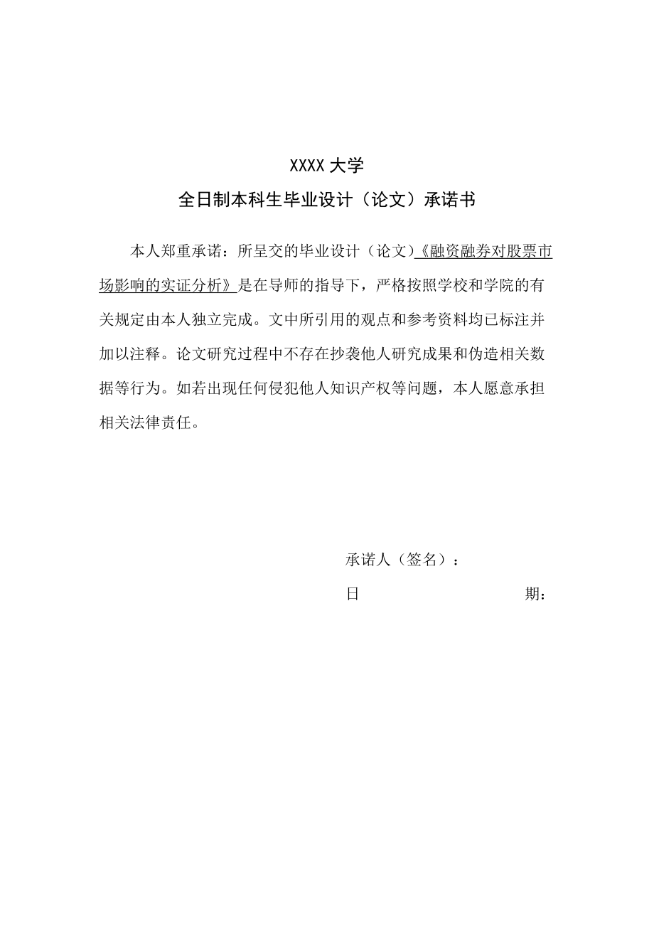 融资融券对股票市场影响的实证分析.docx_第2页