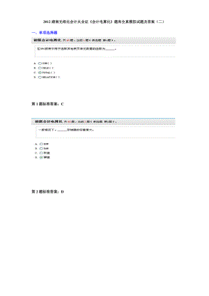 财务会计与电算化管理知识模拟答案.docx