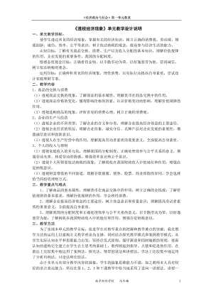 透视经济现象(两课评比教案4月25日省赛)(DOC54页).doc