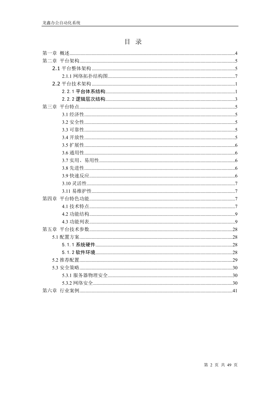 办公自动化系统技术白皮书.docx_第2页