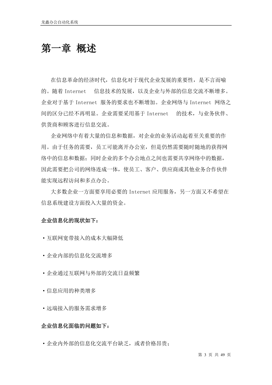 办公自动化系统技术白皮书.docx_第3页