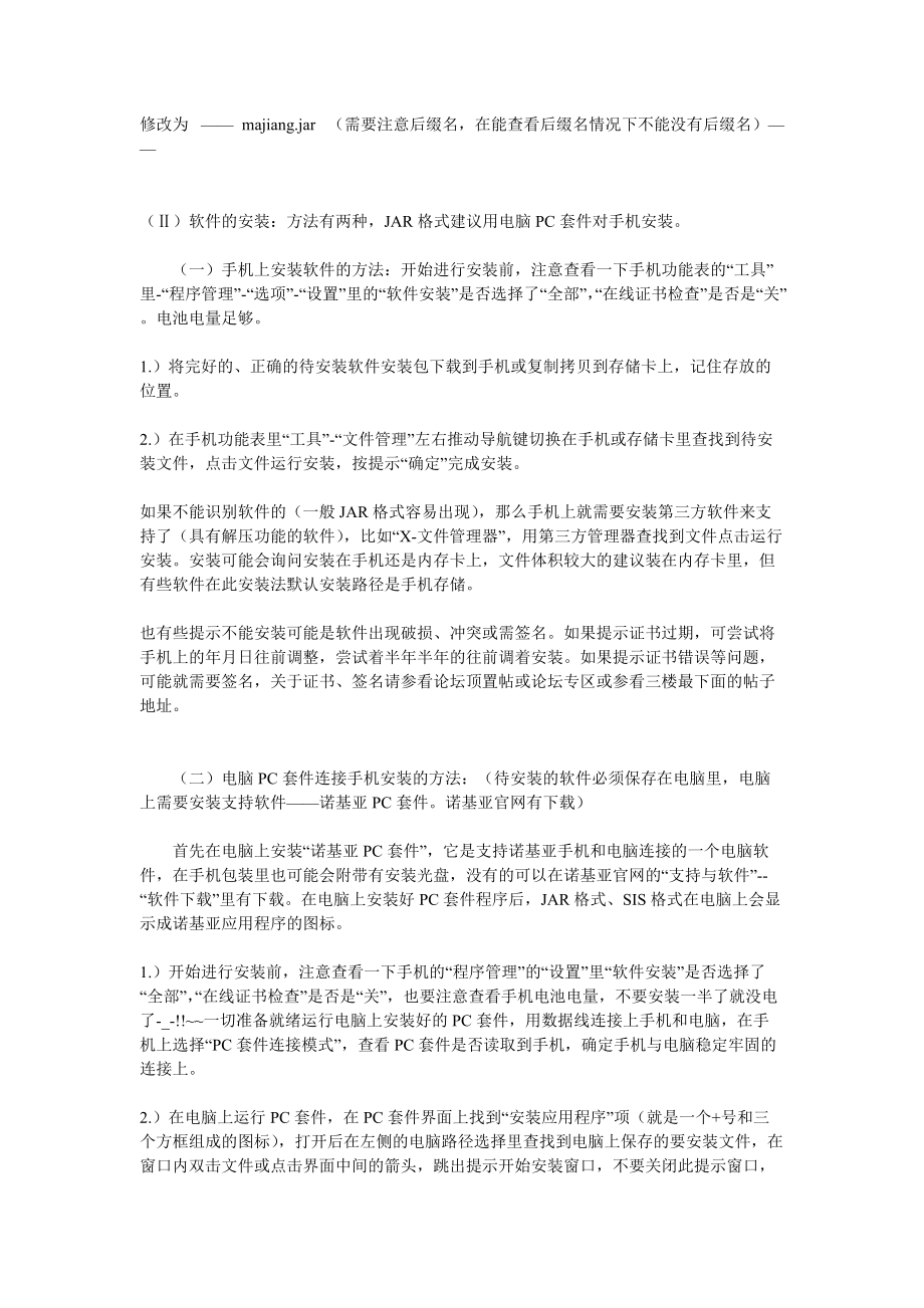 机软件安装知识大全.docx_第2页