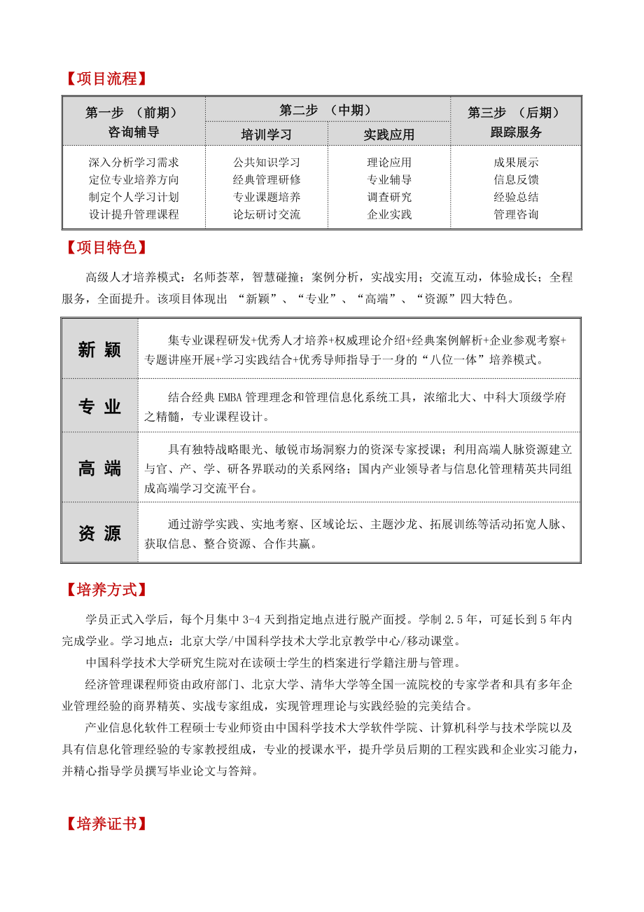 经济管理与产业信息化硕士的培养计划.docx_第3页