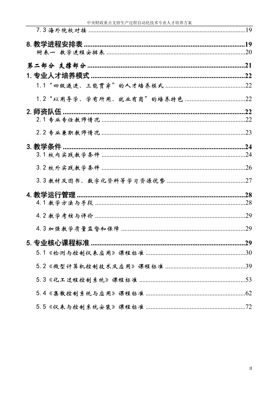 生产过程自动化技术专业人才培养方案.doc_第3页