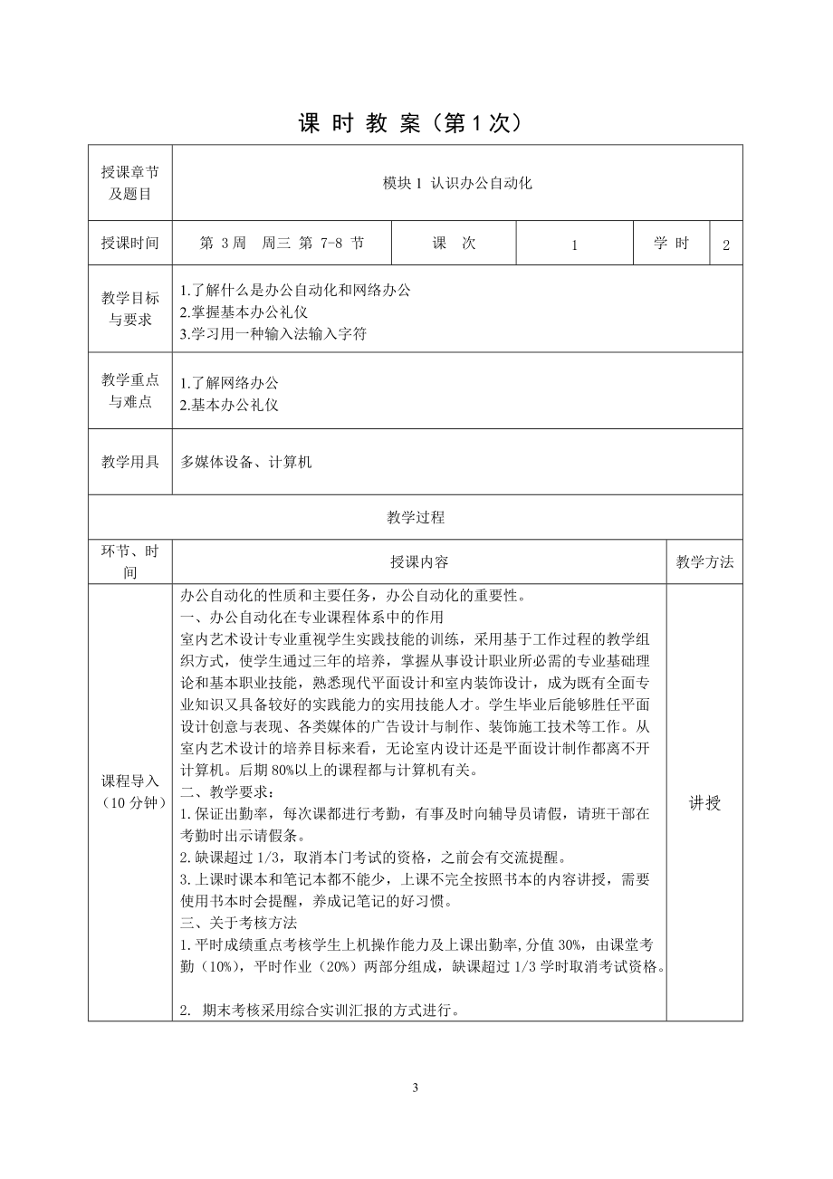 办公自动化教案(DOC60页).doc_第3页