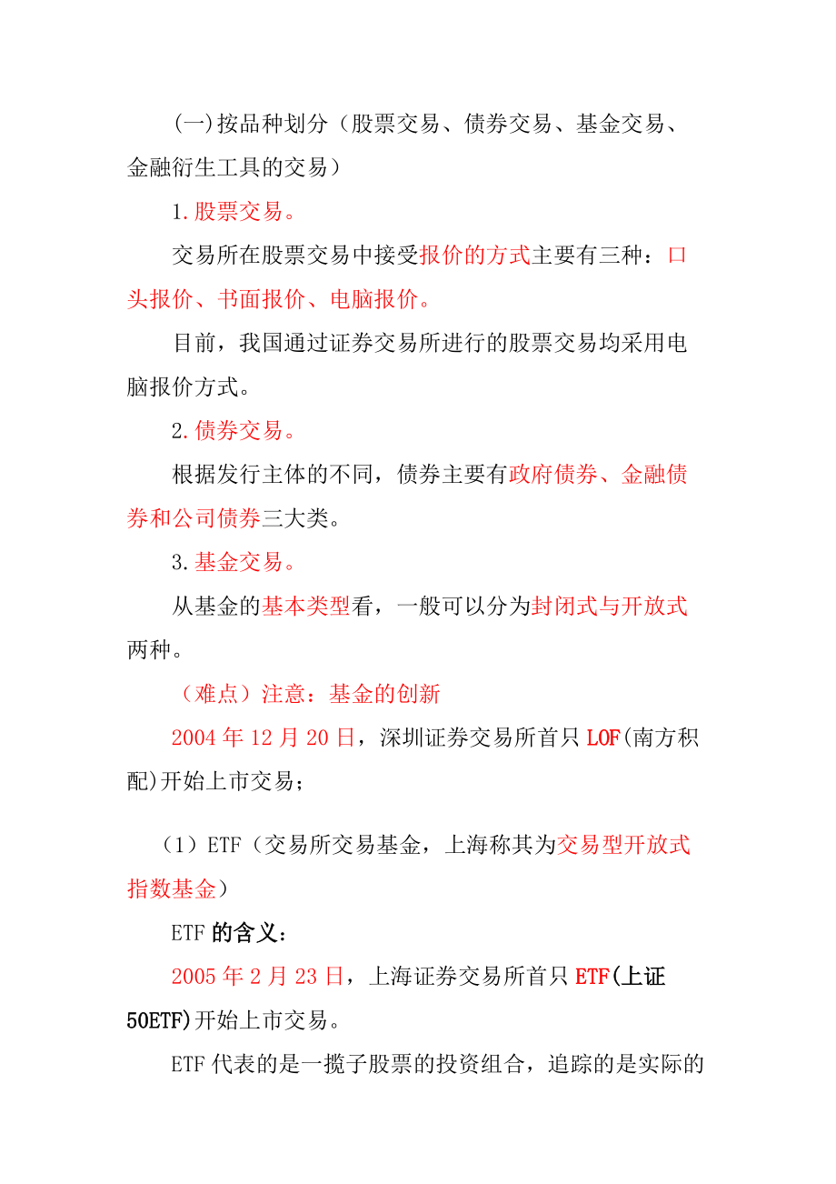 证券交易详细概述.docx_第2页