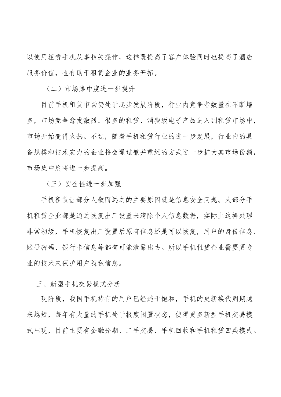 手机租赁全景调研与发展战略研究分析.docx_第2页