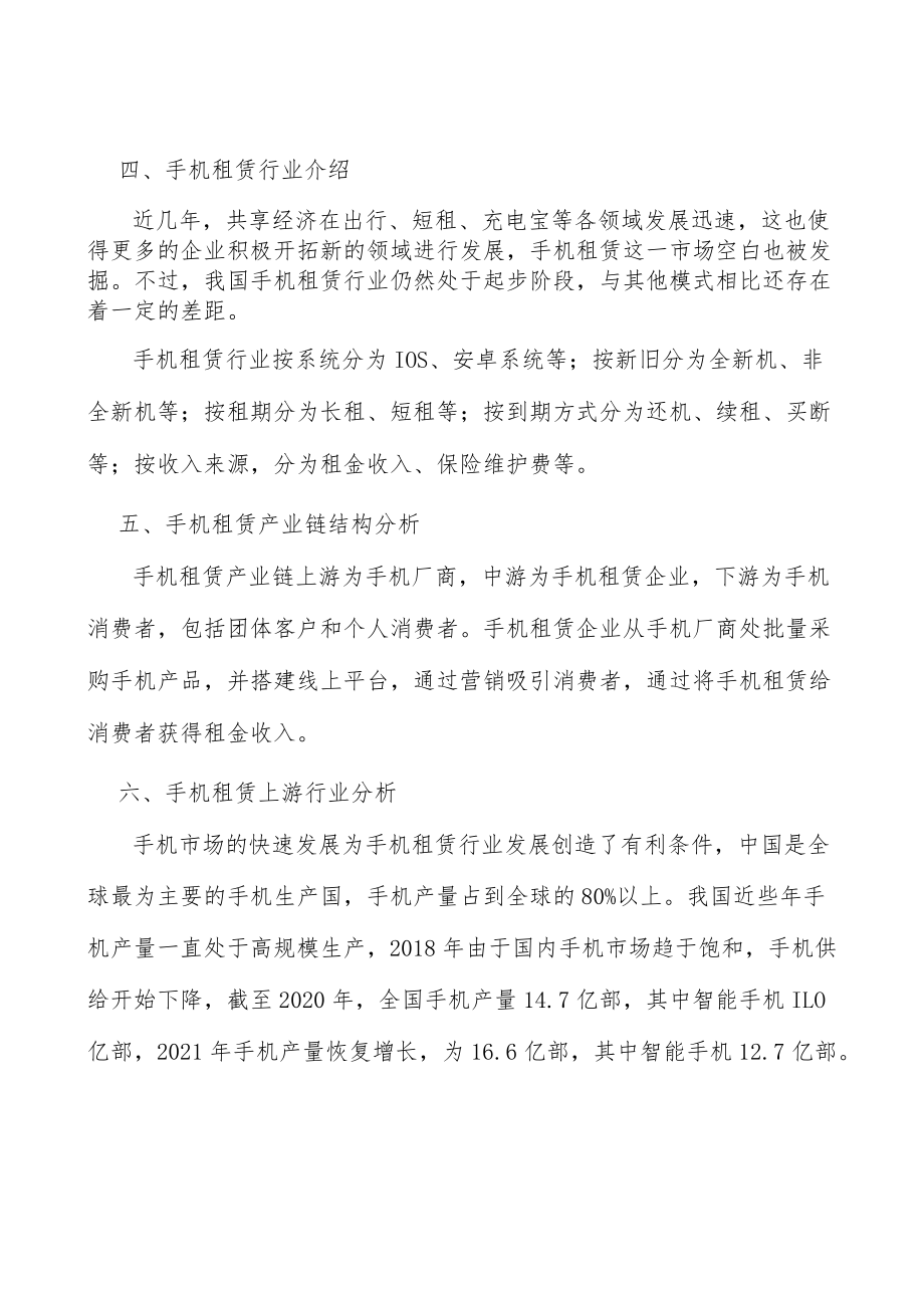 手机租赁全景调研与发展战略研究分析.docx_第3页