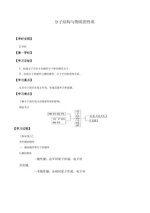 学案分子结构与物质的性质.docx