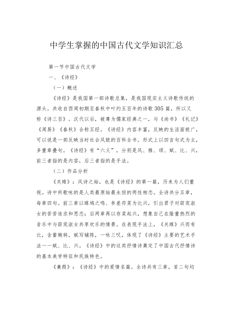 中学生掌握的中国古代文学知识汇总.docx_第1页