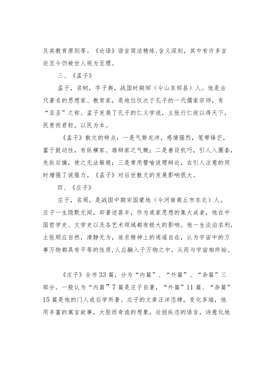 中学生掌握的中国古代文学知识汇总.docx_第3页