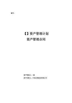 75大地华物君裕19号资产管理计划XXXX0705.docx