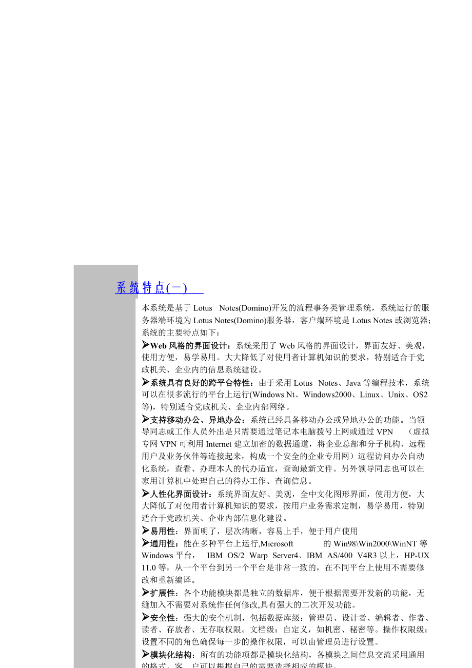 某科技公司OA技术白皮书.docx_第3页