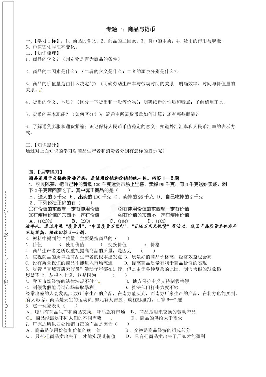 经济政治管理学及财务知识分析.docx_第1页