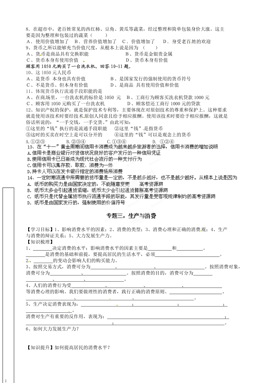 经济政治管理学及财务知识分析.docx_第2页