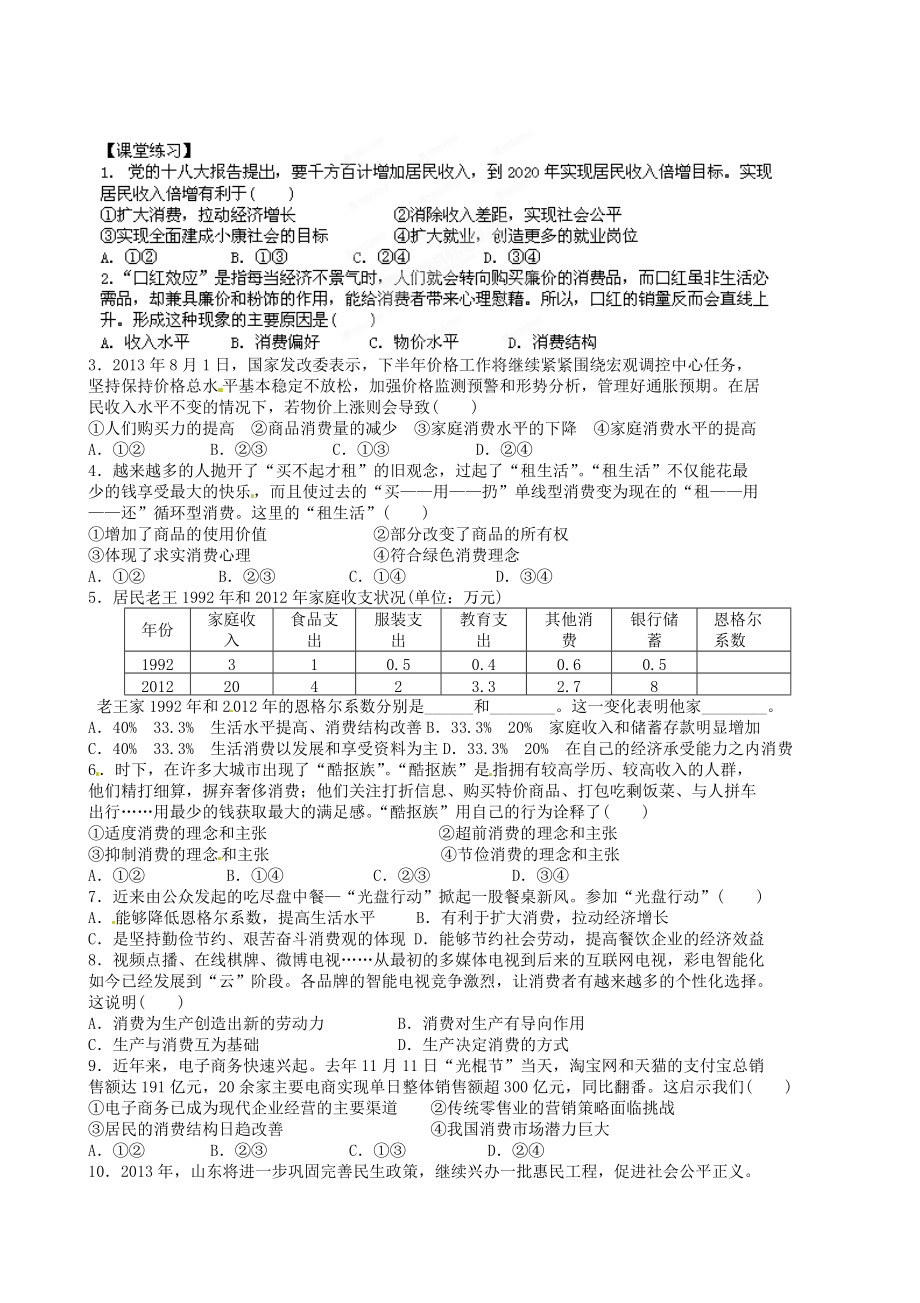 经济政治管理学及财务知识分析.docx_第3页