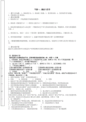 经济政治管理学及财务知识分析.docx