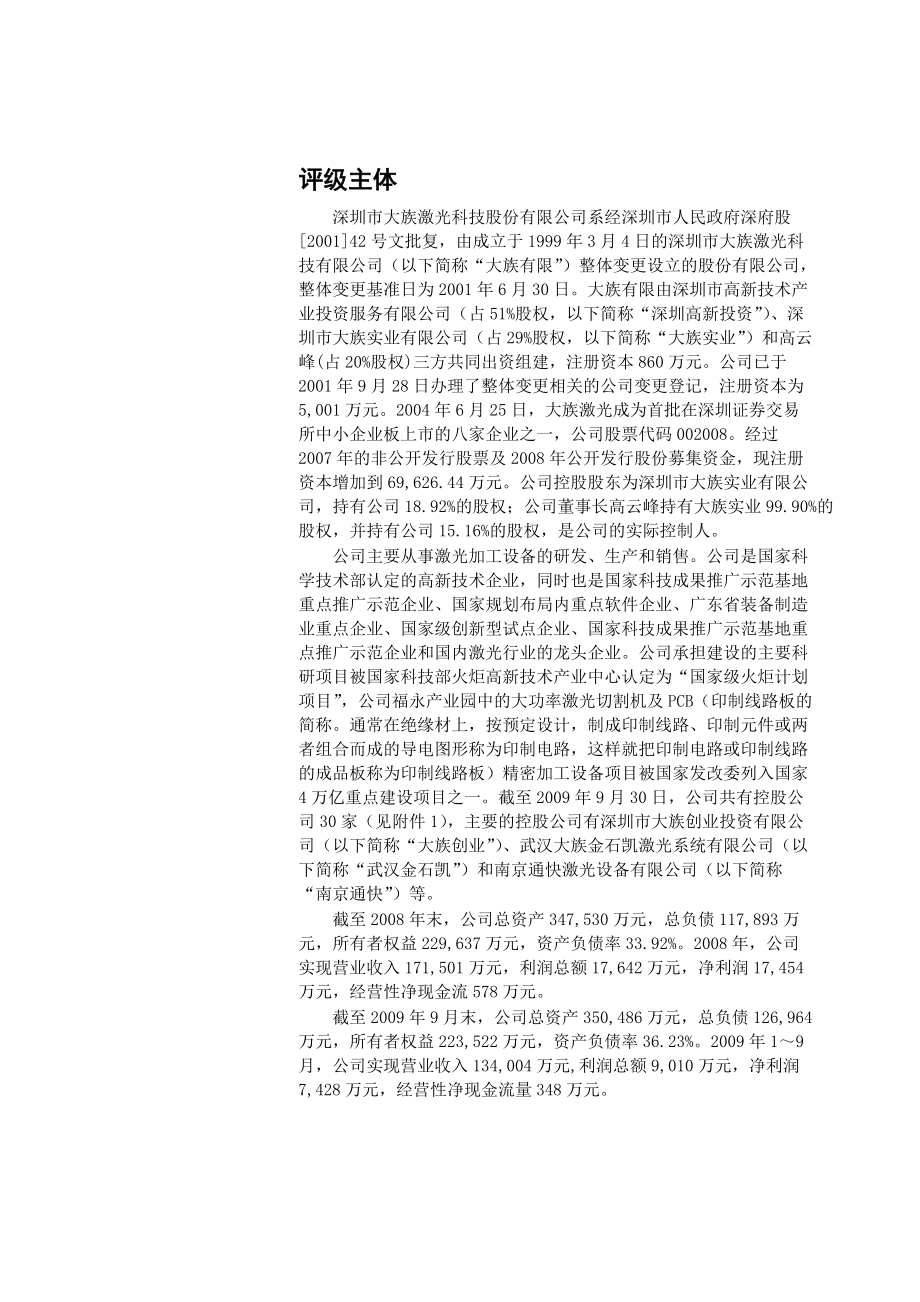 深圳市大族激光科技股份有限公司XXXX年企业信用评级报告.docx_第3页
