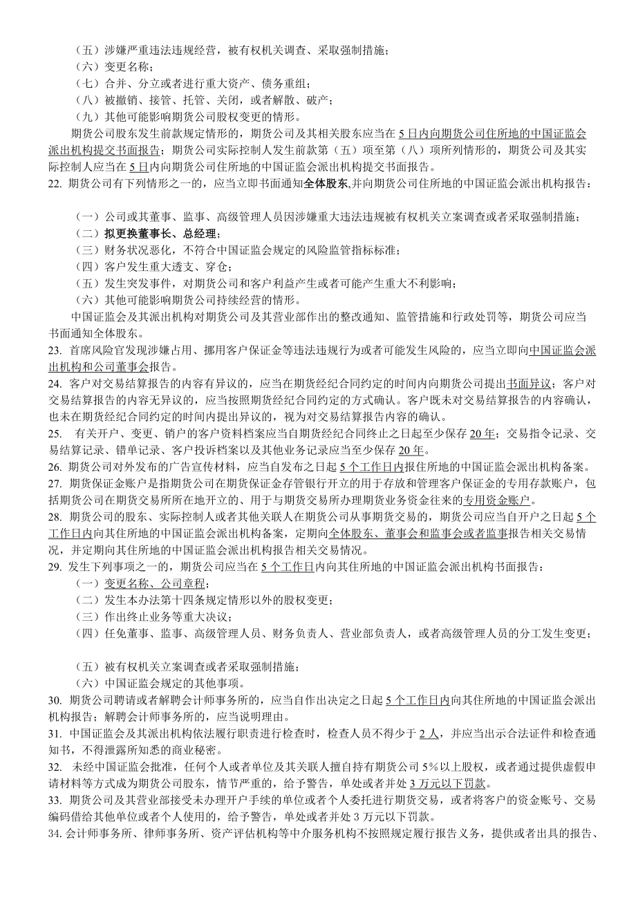 期货法规复习资料.docx_第2页