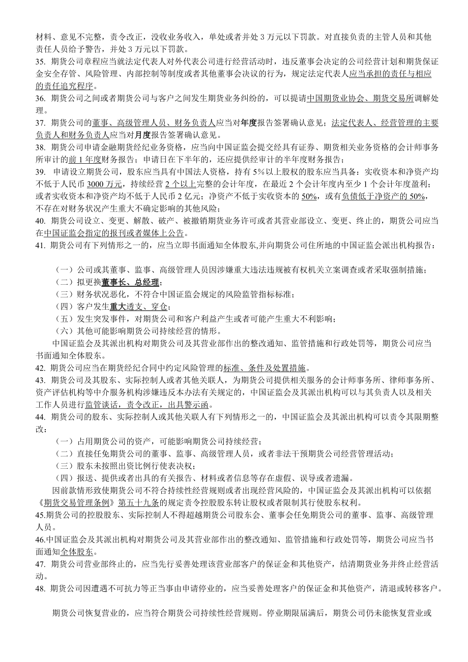 期货法规复习资料.docx_第3页