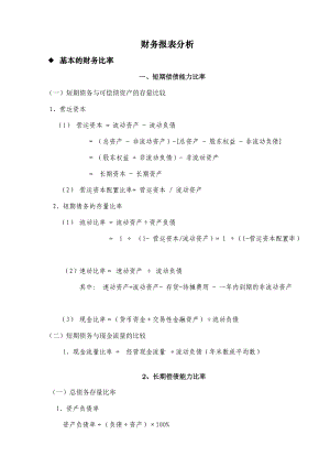 财务报表分析(DOC 54页).docx