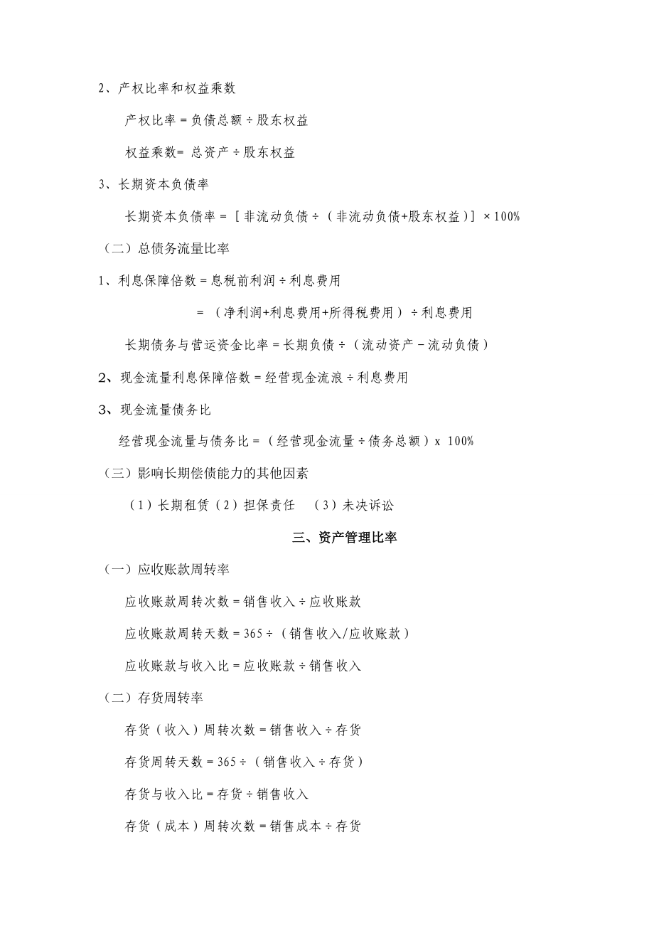 财务报表分析(DOC 54页).docx_第2页