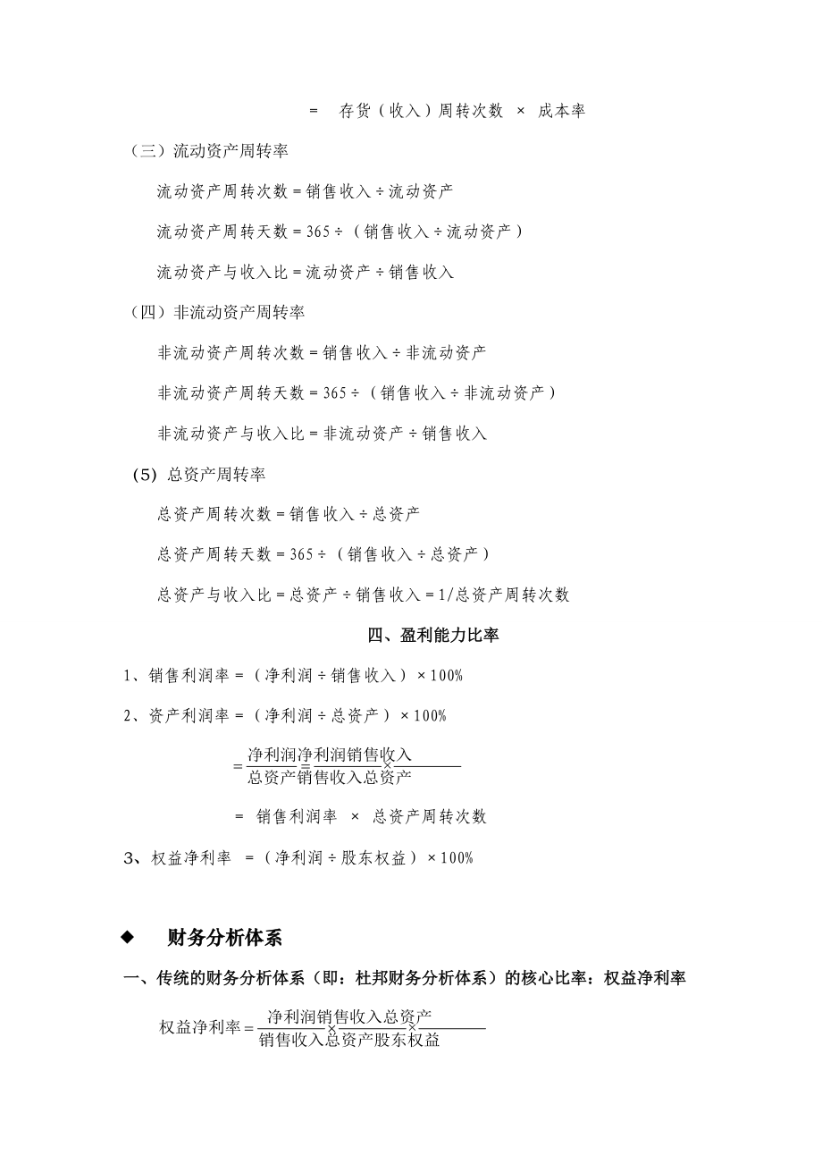 财务报表分析(DOC 54页).docx_第3页