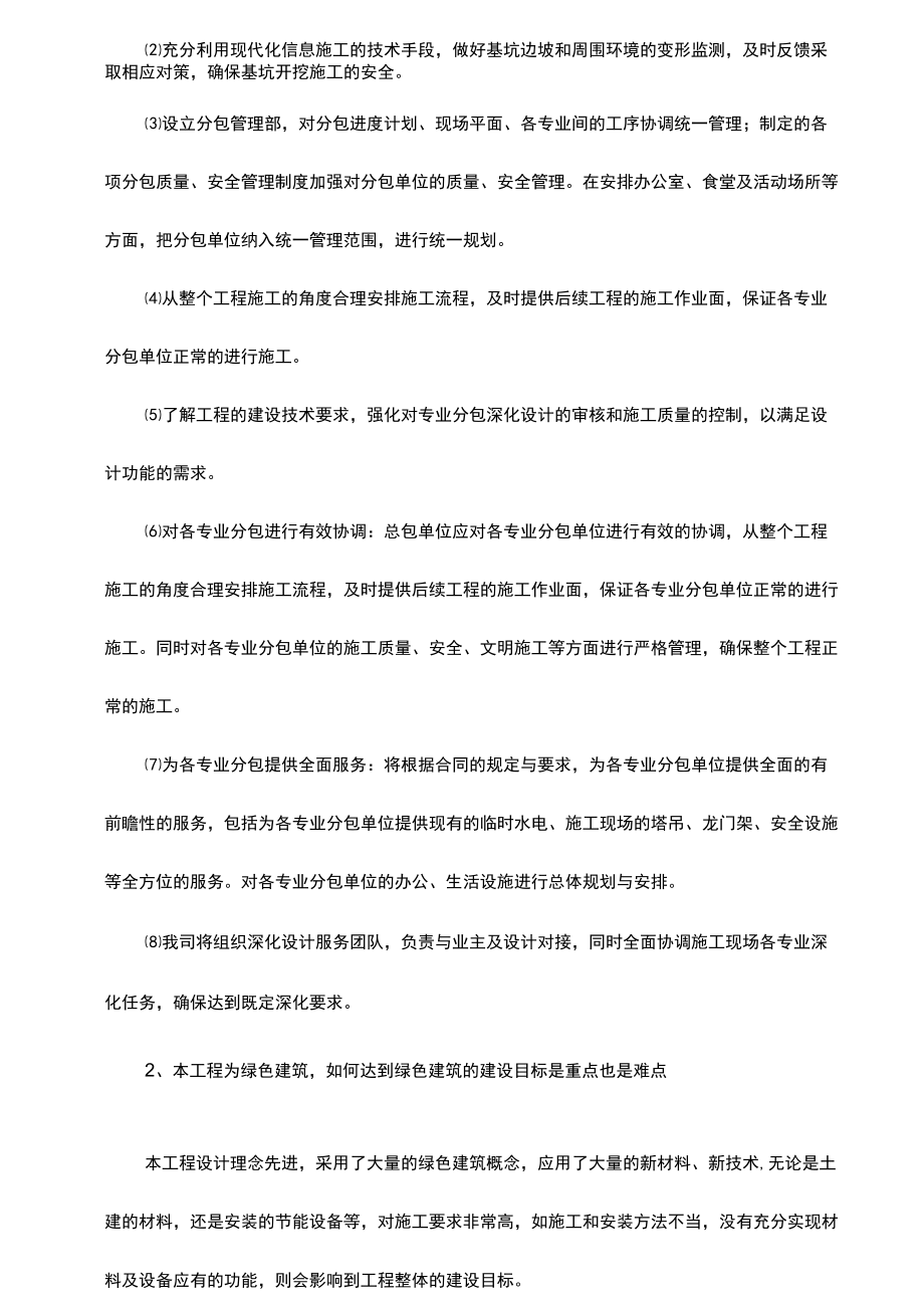 工程特点重点难点分析及解决方案.docx_第3页