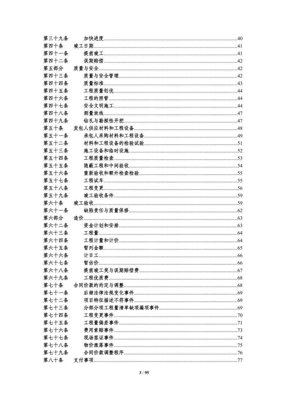 建设工程施工类供应商通用合作协议.docx_第3页