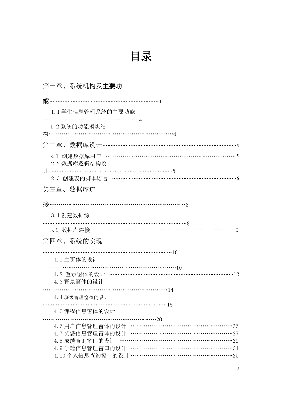 Oracle+Visual Basic60学生信息管理系统.docx_第3页