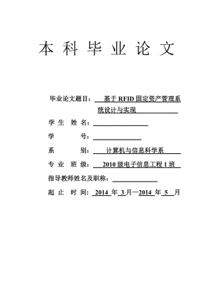 基于RFID固定资产管理系统设计与实现.docx