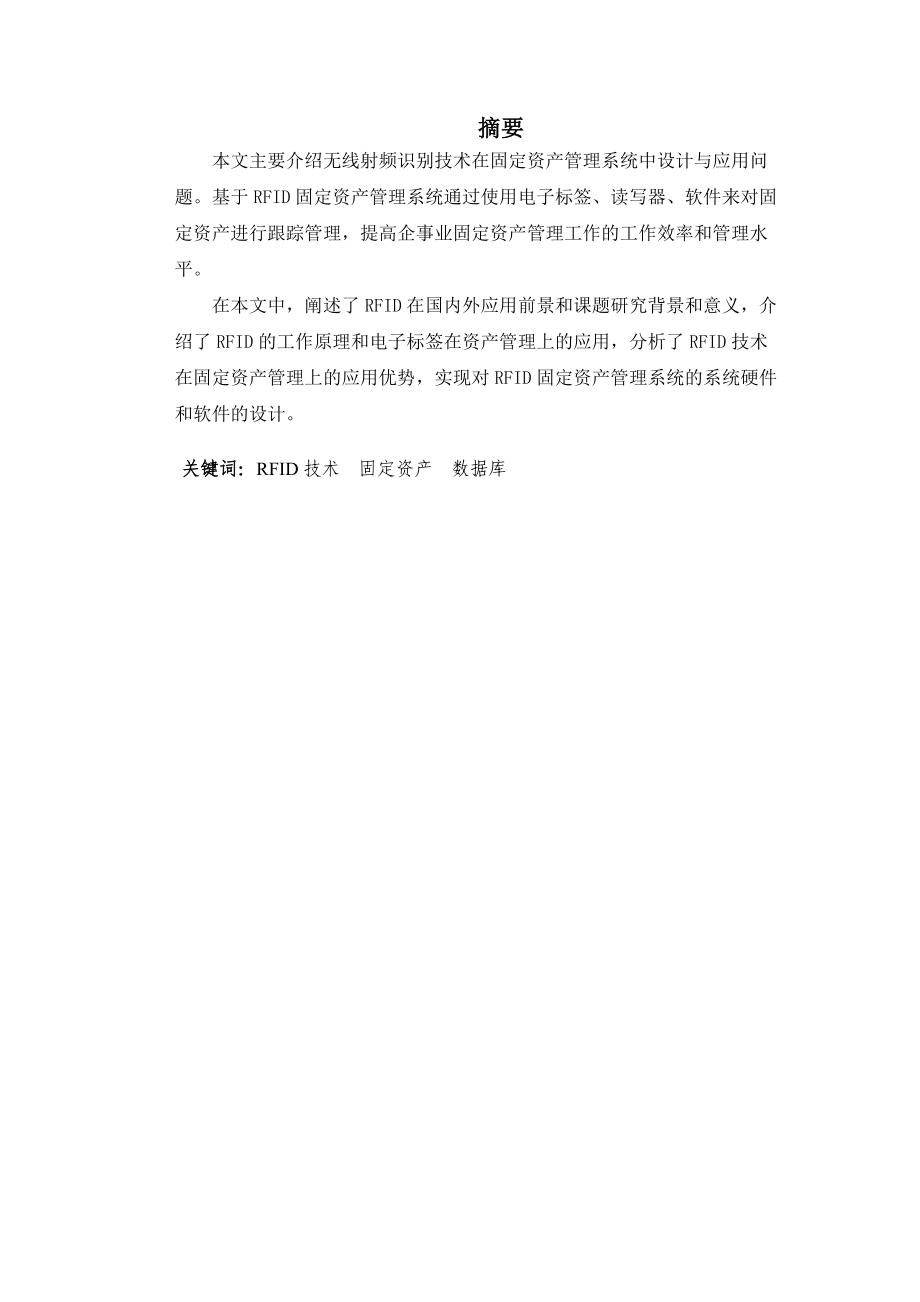 基于RFID固定资产管理系统设计与实现.docx_第3页