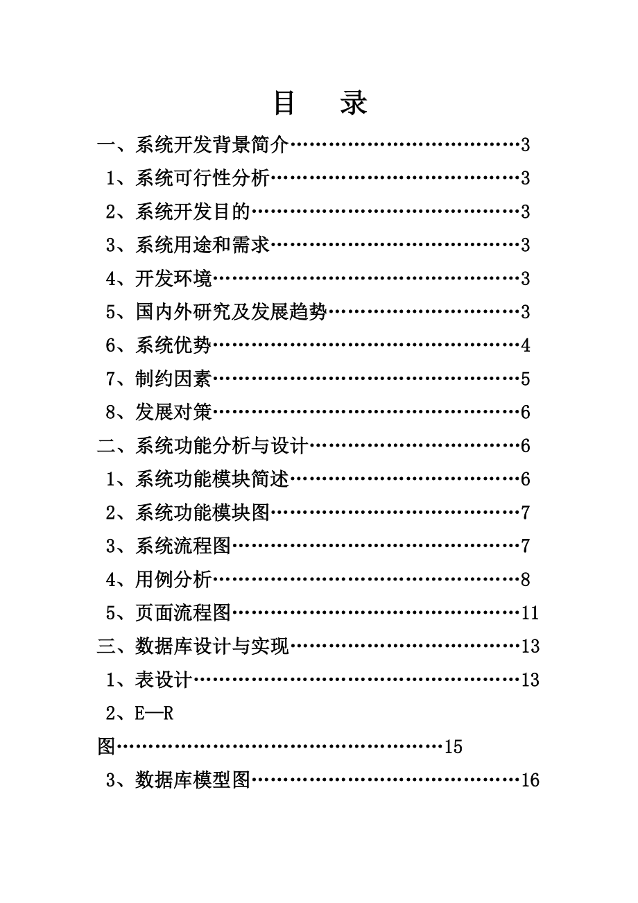 oracle数据库课程设计.docx_第2页