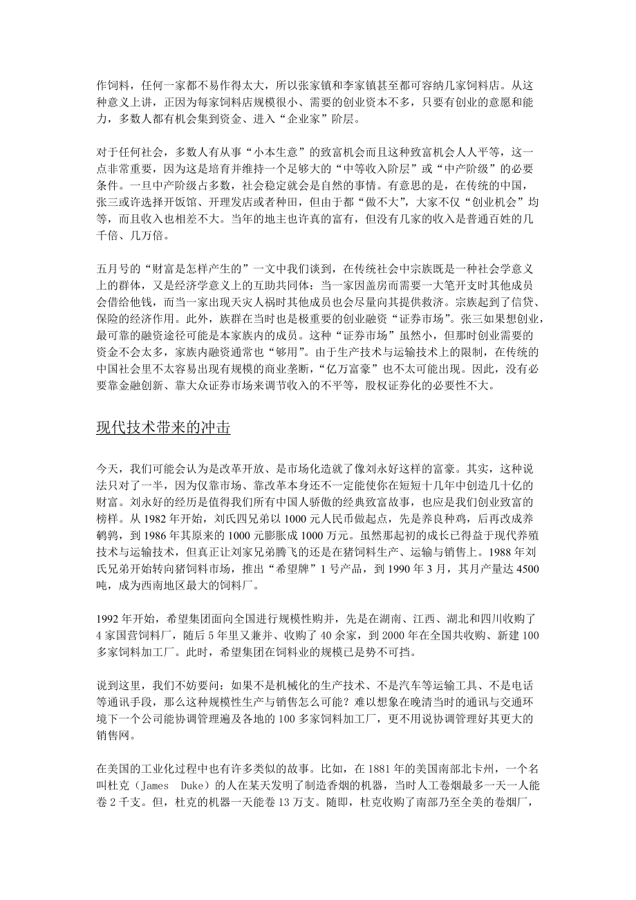 证券市场发展与共同富裕材料阅读.docx_第2页