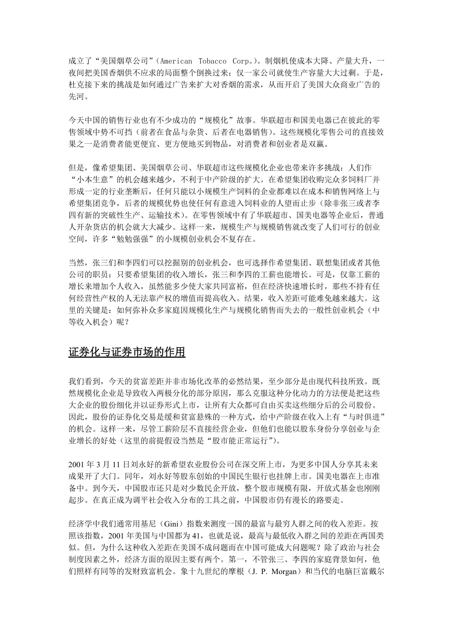 证券市场发展与共同富裕材料阅读.docx_第3页