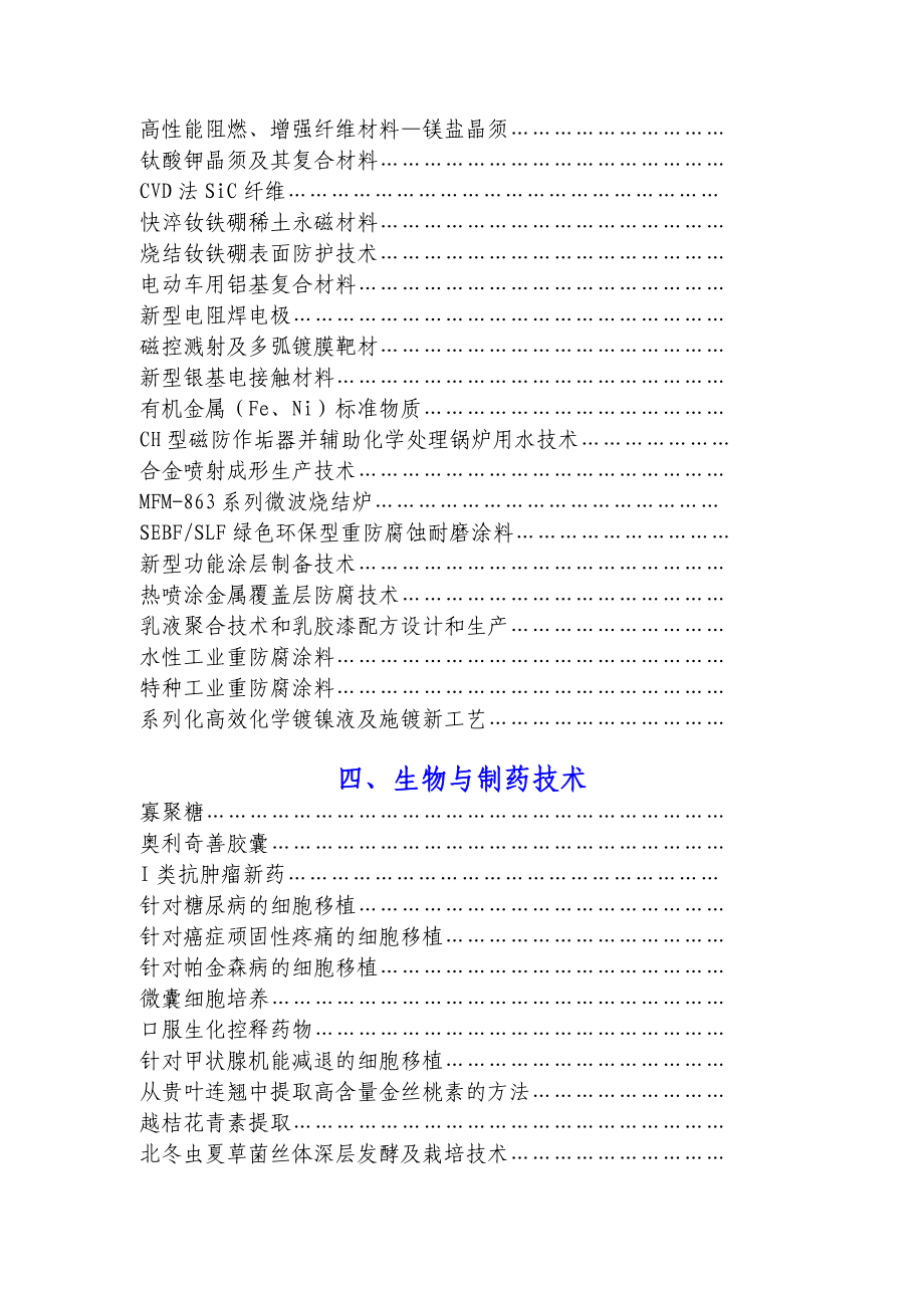 信息与网络技术.docx_第3页