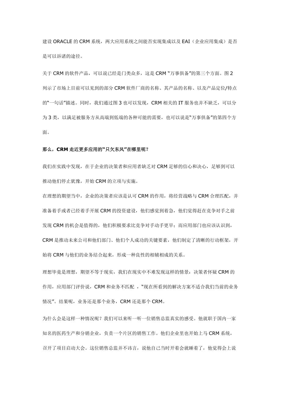 现代企业CRM--不以客户为中心.docx_第2页