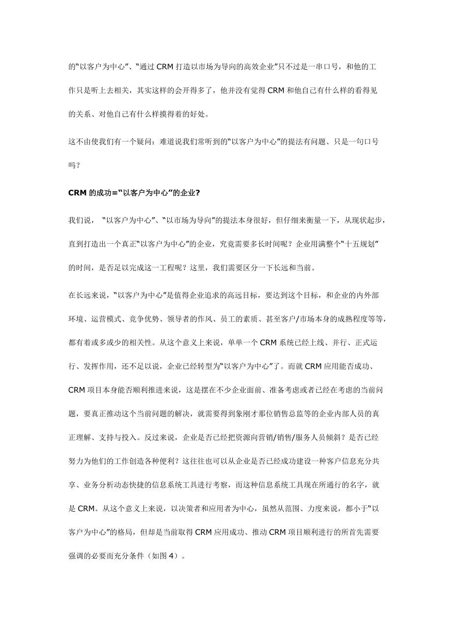 现代企业CRM--不以客户为中心.docx_第3页