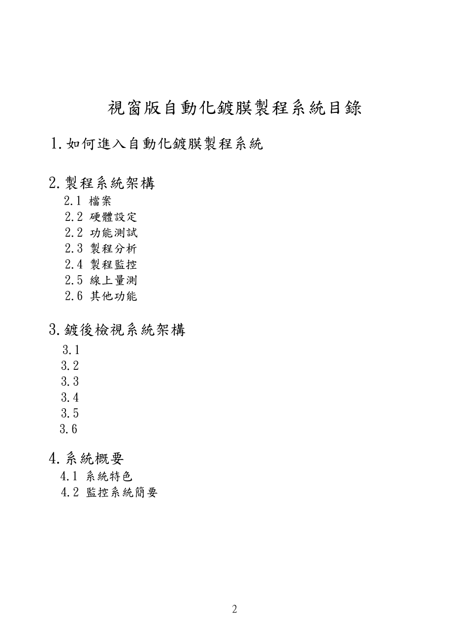 龙翩真空镀膜自动化手册(使用者).docx_第2页