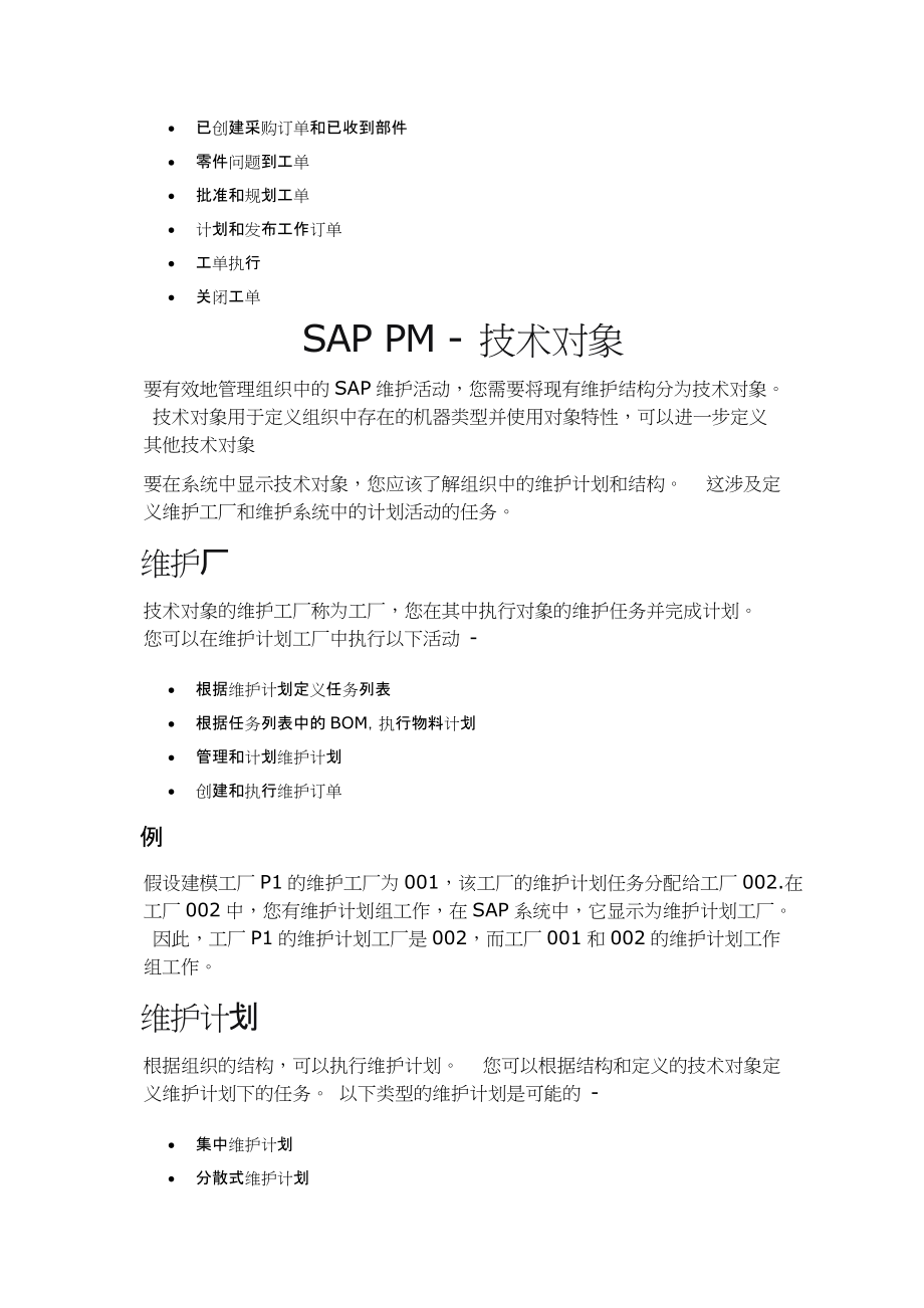 SAPPM-快速指南(DOC83页).doc_第3页