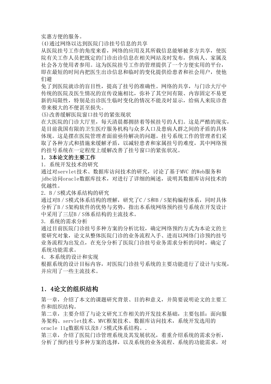 基于jspserletoracle的医院挂号系统.docx_第3页