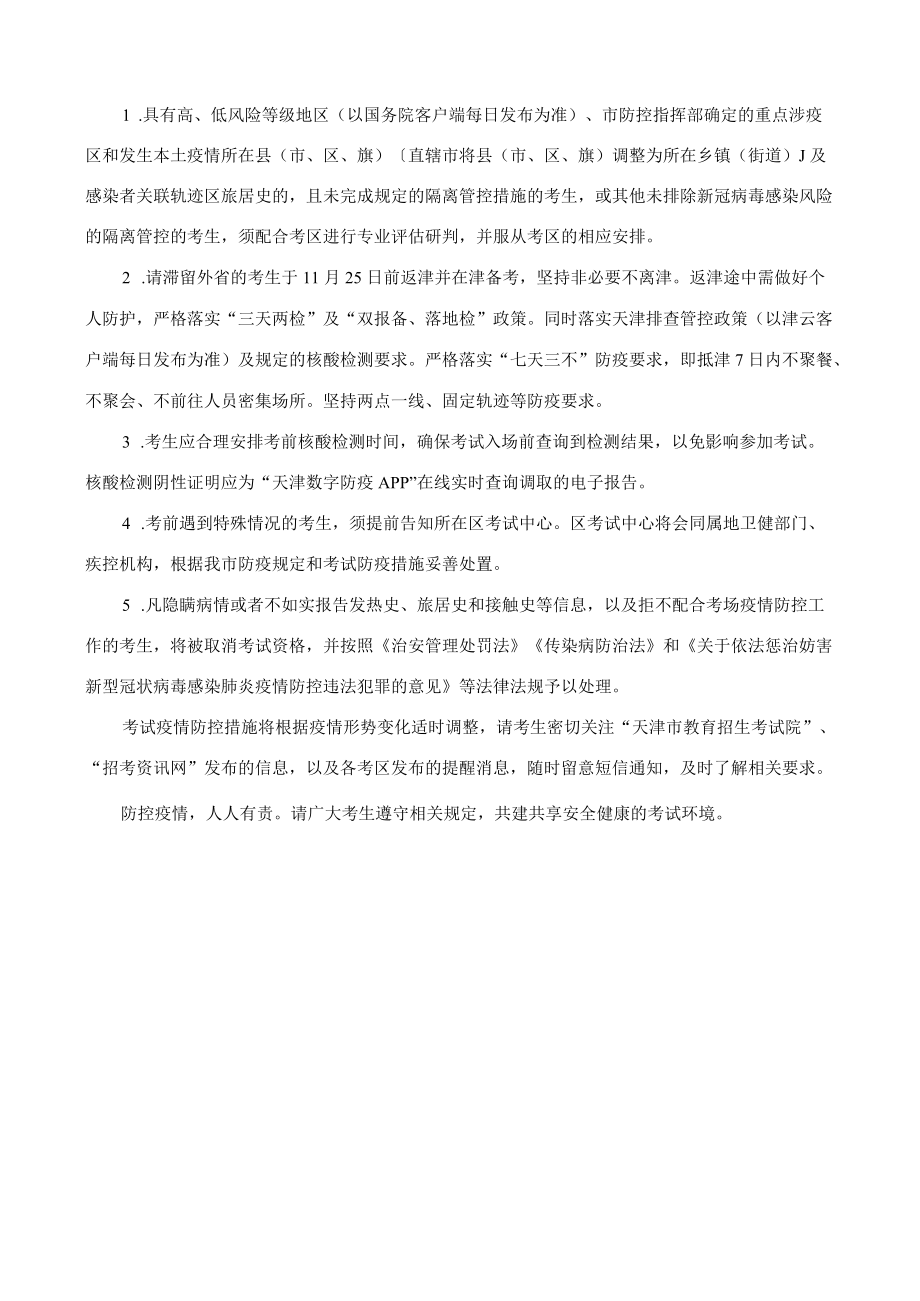 天津流行病学调查表.docx_第2页