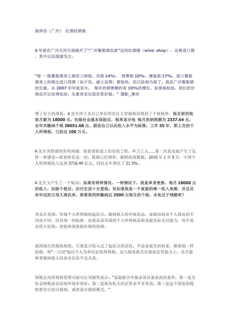 税费分析相关资料.docx_第3页