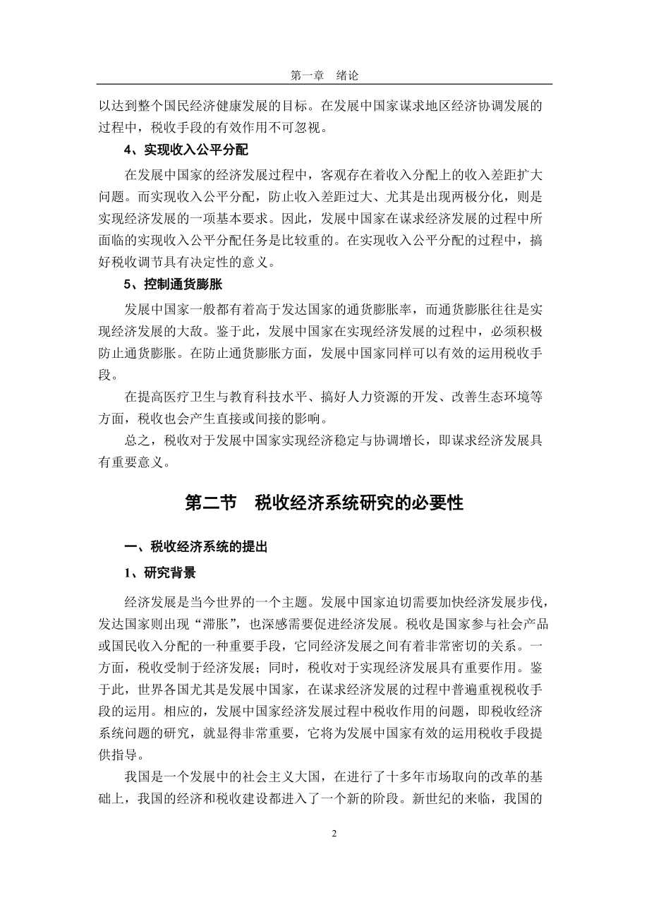 税收经济系统动力模型.docx_第3页