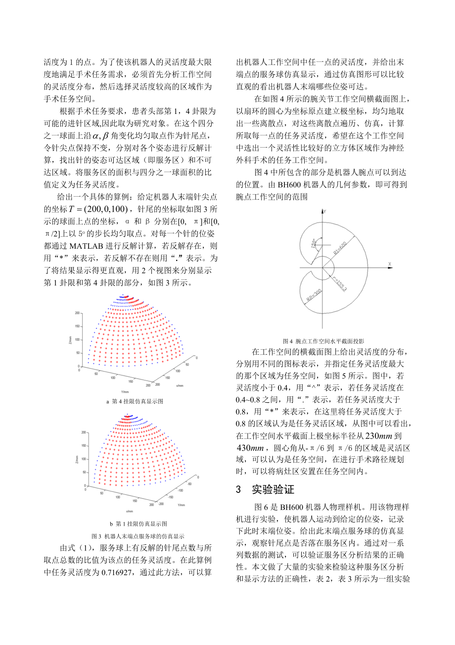 神经外科手术机器人灵活性分析.docx_第3页