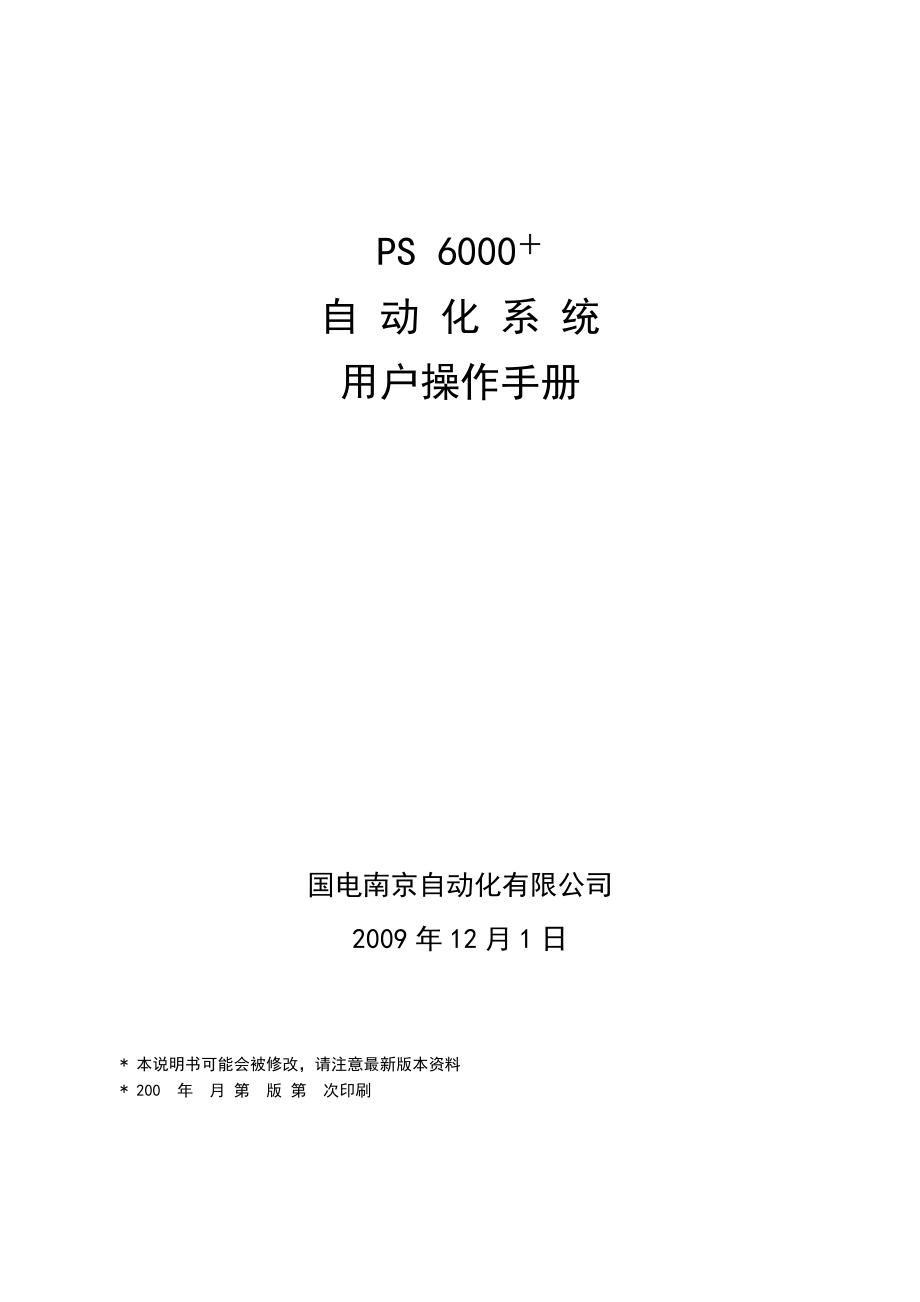 PS6000自动化系统用户操作手册.docx_第2页