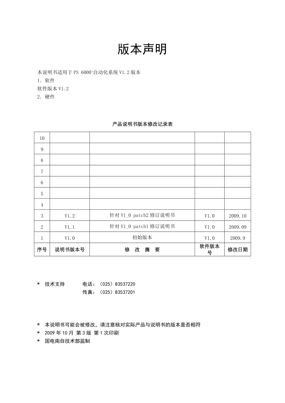 PS6000自动化系统用户操作手册.docx_第3页