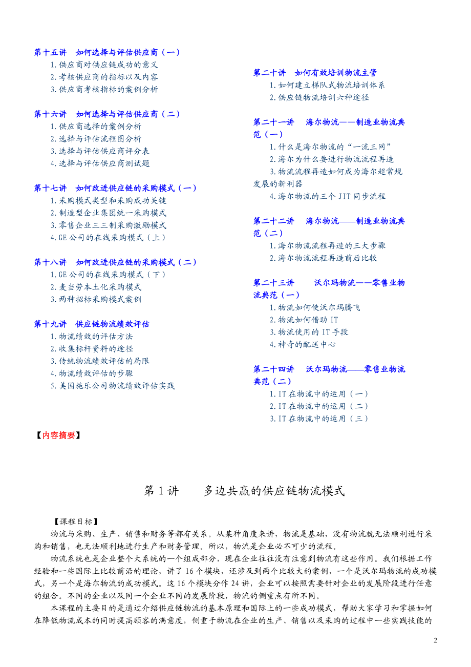 企业供应链及物流管理模式.docx_第2页