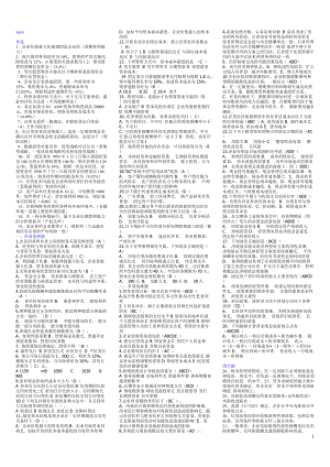 财务管理学及财务知识考试分析.docx